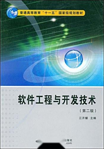 軟件工程與開發(fā)技術(shù) 驅(qū)動創(chuàng)新與推廣的現(xiàn)代引擎
