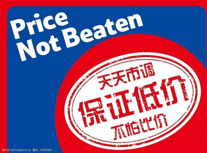 廣告營銷中的價格贏家 天天市價，促動心扉的設計之道