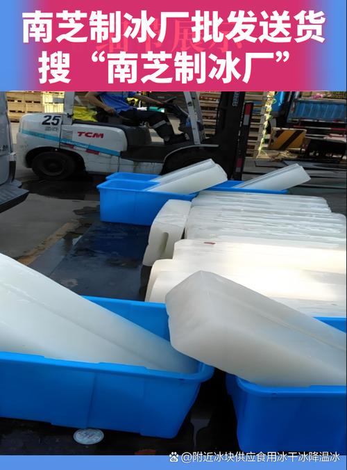 上海降溫大冰塊批發(fā)就找南芝冰廠